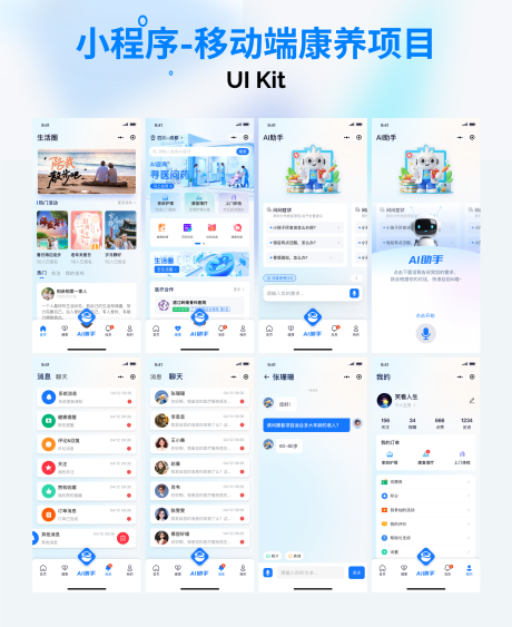 源文件下载【智慧健康养老康养项目UI设计】编号：11160031310351655