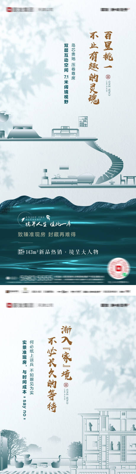 源文件下载【地产新中式价值系列海报】编号：43440031445148197