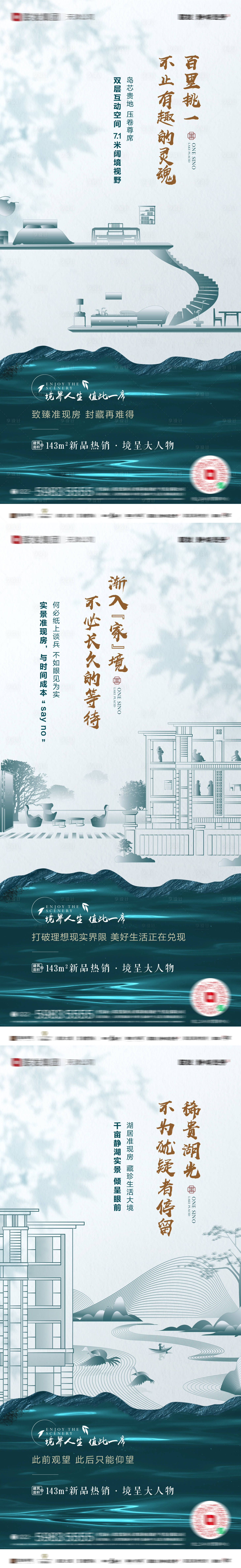 源文件下载【享设计】搜索编号：43440031445148197【地产新中式价值系列海报】