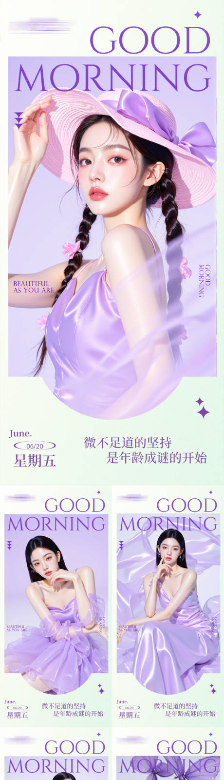 源文件下载【医美早安人物系列海报】编号：31120031361961355