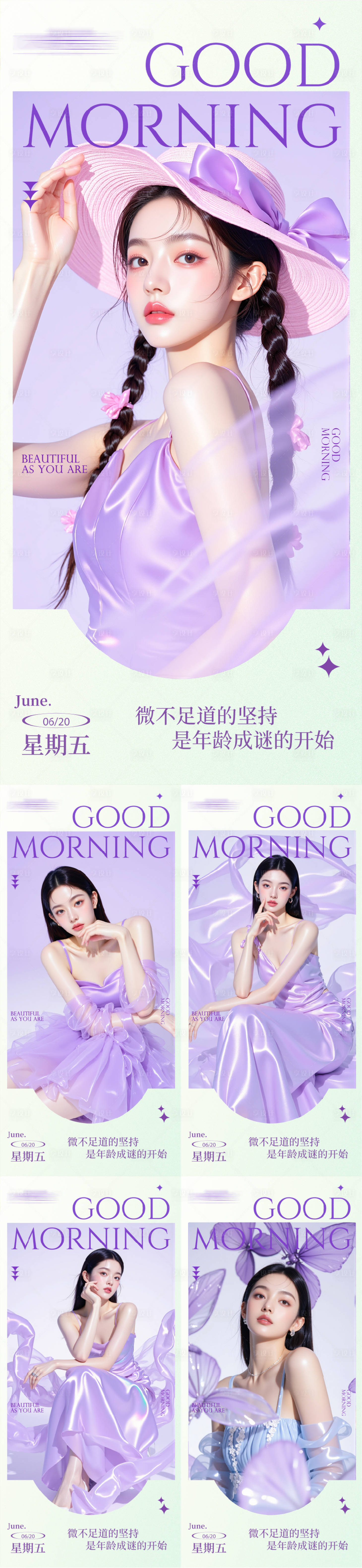 源文件下载【享设计】搜索编号：31120031361961355【医美早安人物系列海报】