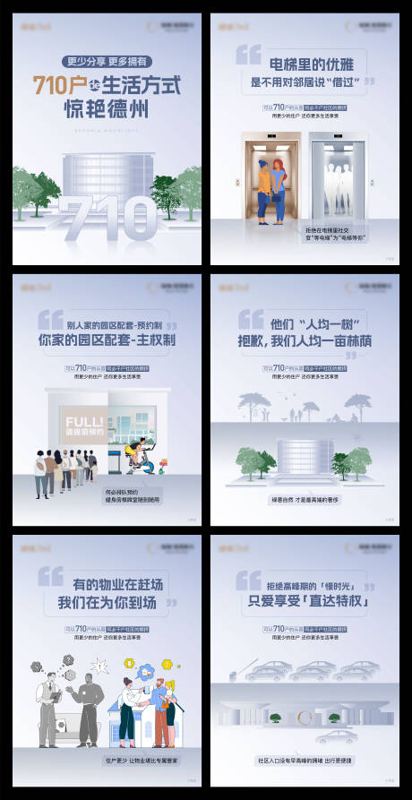 源文件下载【地产对比海报图文】编号：35800031499559110