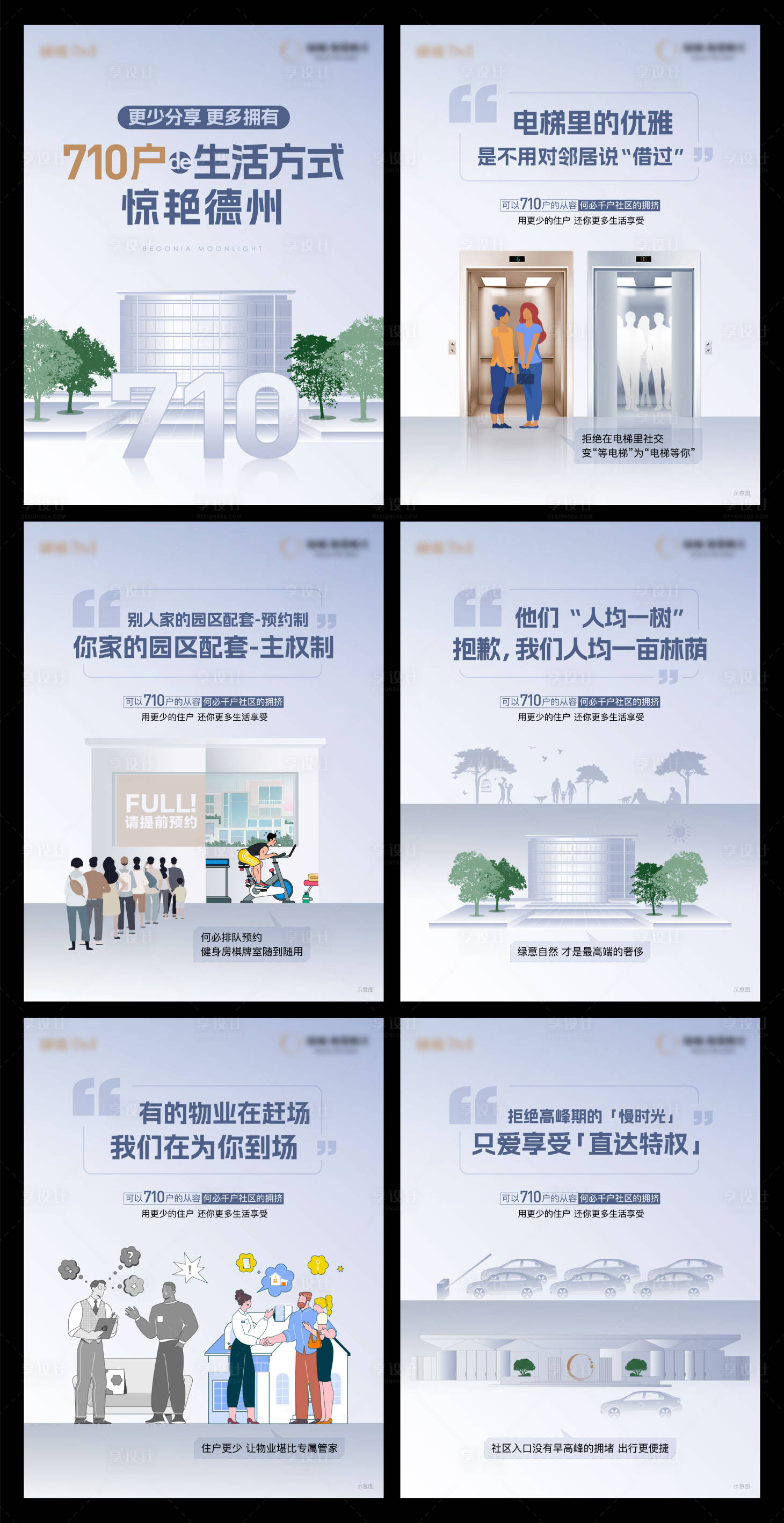 源文件下載【享設計】搜索編號：35800031499559110【地產對比海報圖文】