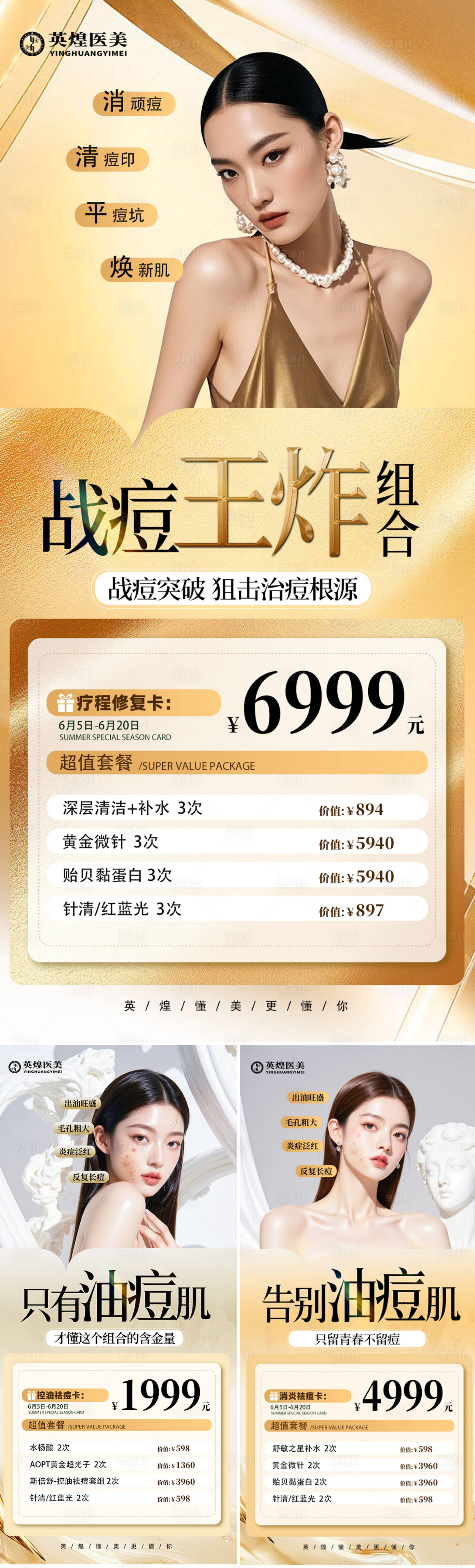 源文件下载【享设计】搜索编号：76510031272736897【医美卡项促销海报】