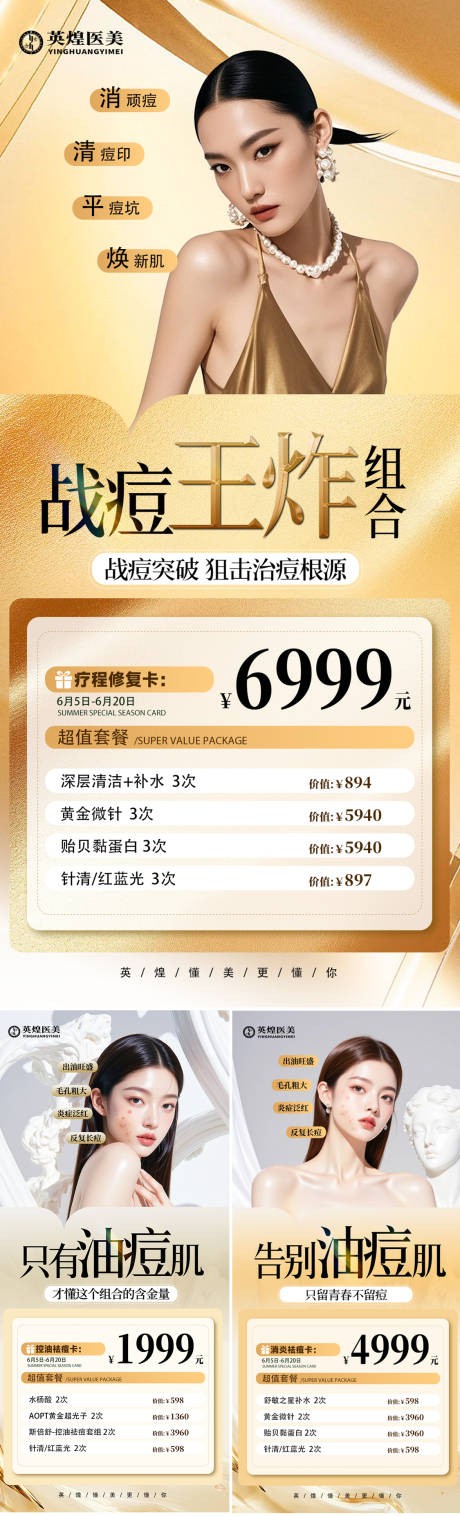 医美卡项促销海报