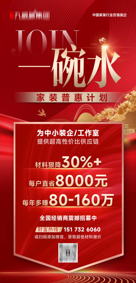 源文件下载【招商海报】编号：51250031633623768