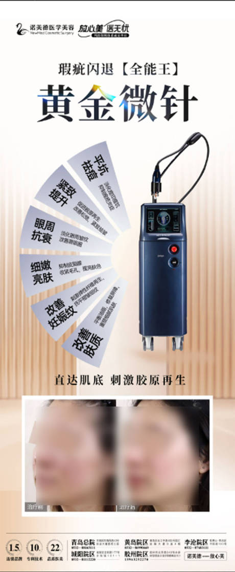 源文件下载【医美整形黄金微针仪器长图海报】编号：65950031091565250