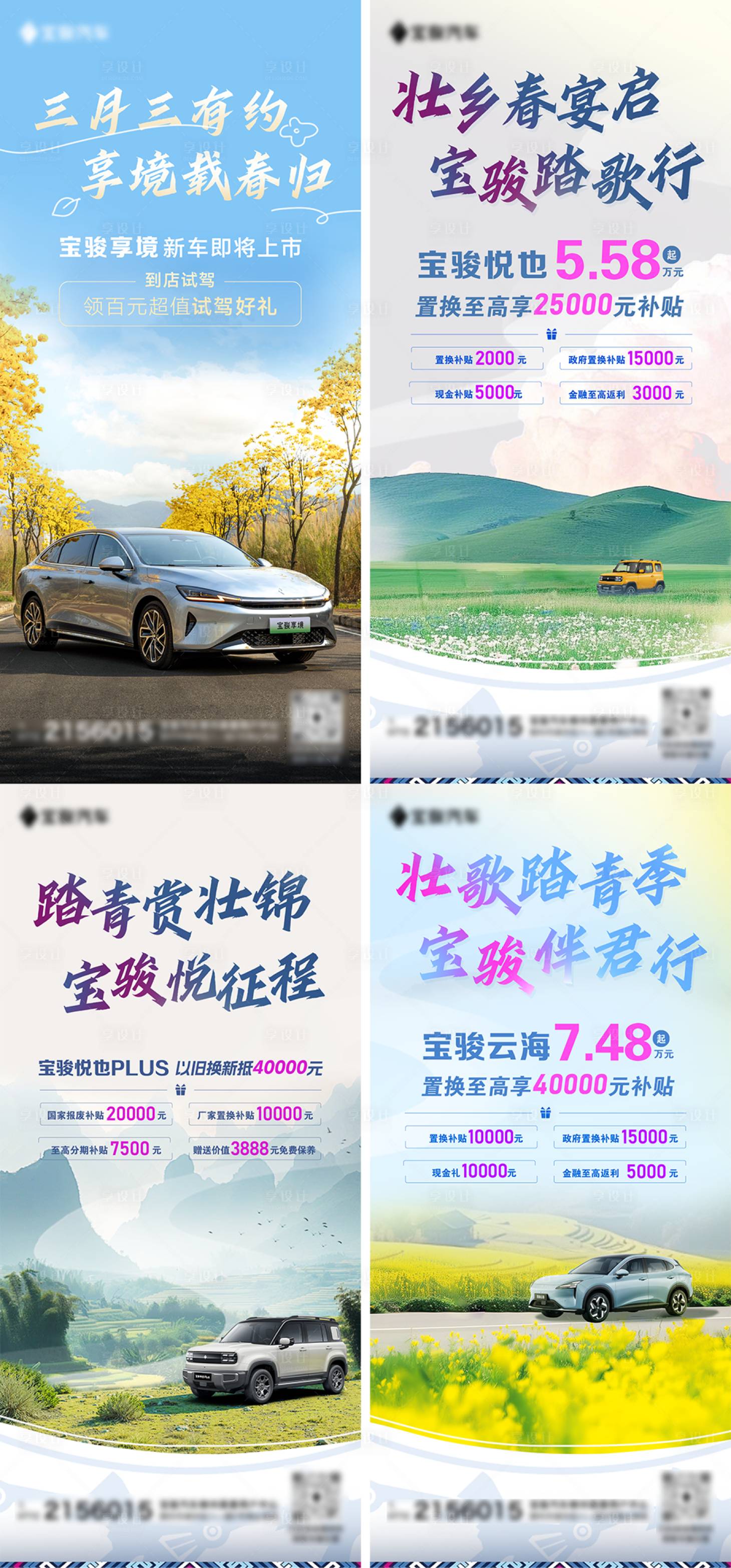 源文件下载【享设计】搜索编号：40480031167191830【新能源三月三车型政策海报】
