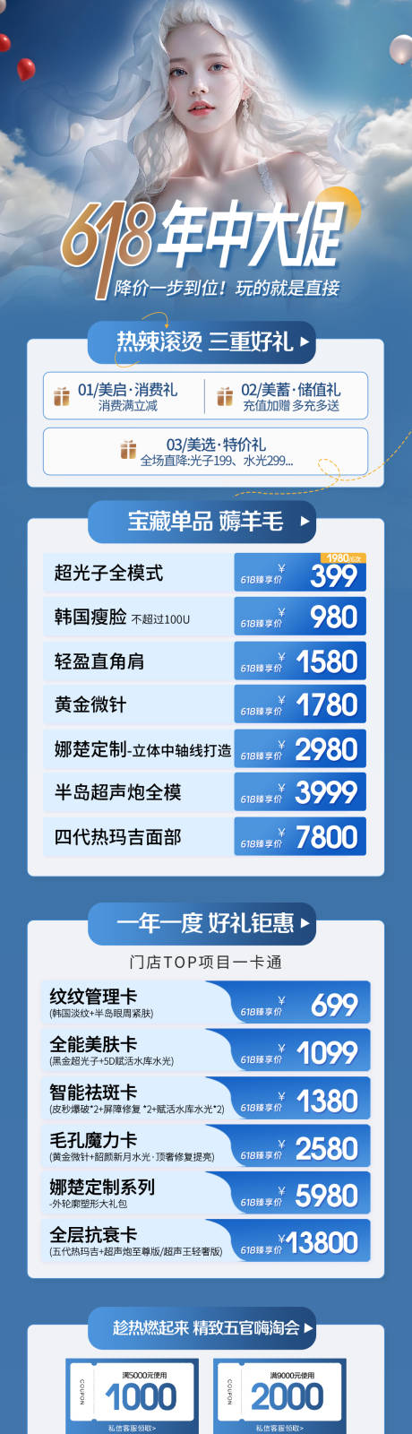 源文件下载【享设计】搜索编号：54430031497088681【618年中大促海报长图】