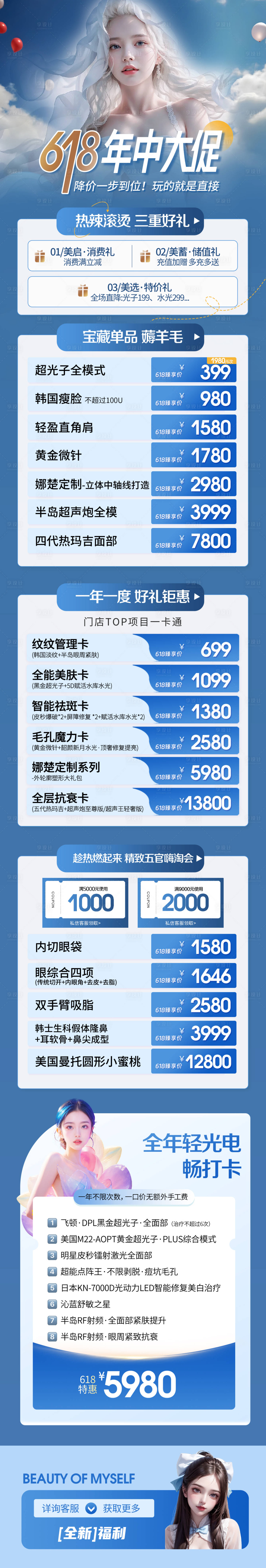源文件下载【享设计】搜索编号：54430031497088681【618年中大促海报长图】