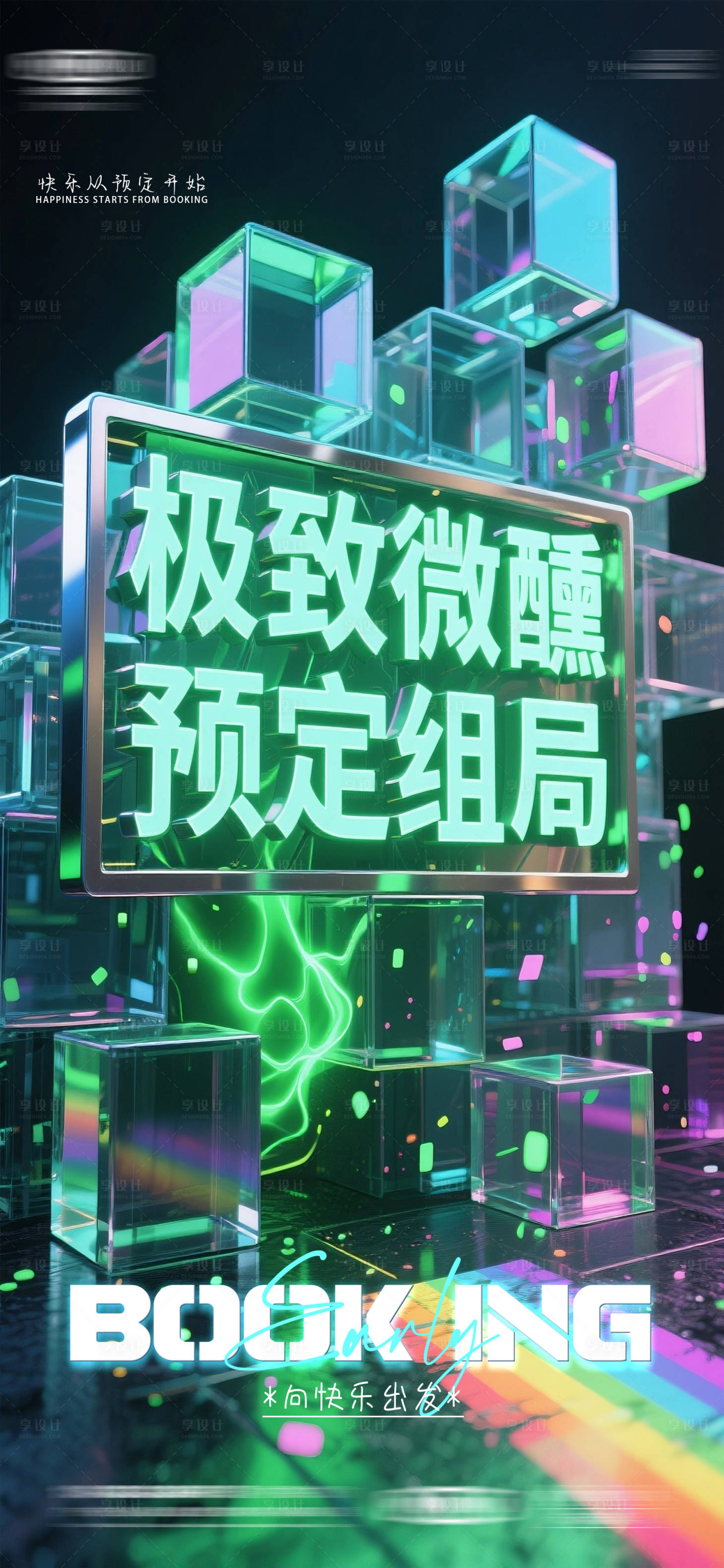 源文件下载【酒吧早场预定组局海报】编号：43900031317578055