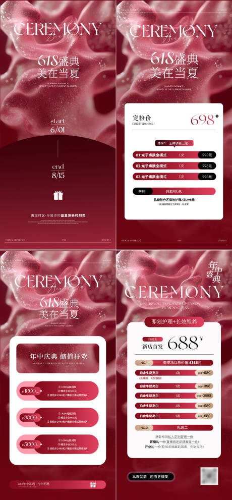 源文件下载【医美美业年中盛典活动海报】编号：82860031181929301