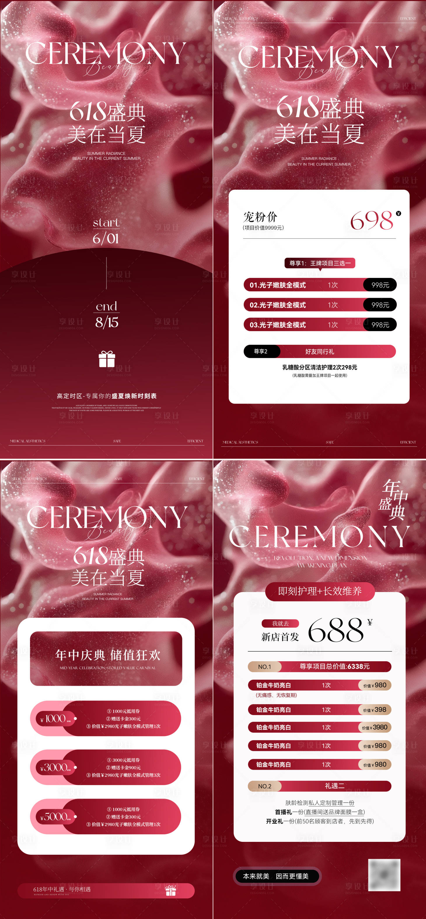 源文件下載【享設(shè)計(jì)】搜索編號(hào)：82860031181929301【醫(yī)美美業(yè)年中盛典活動(dòng)海報(bào)】