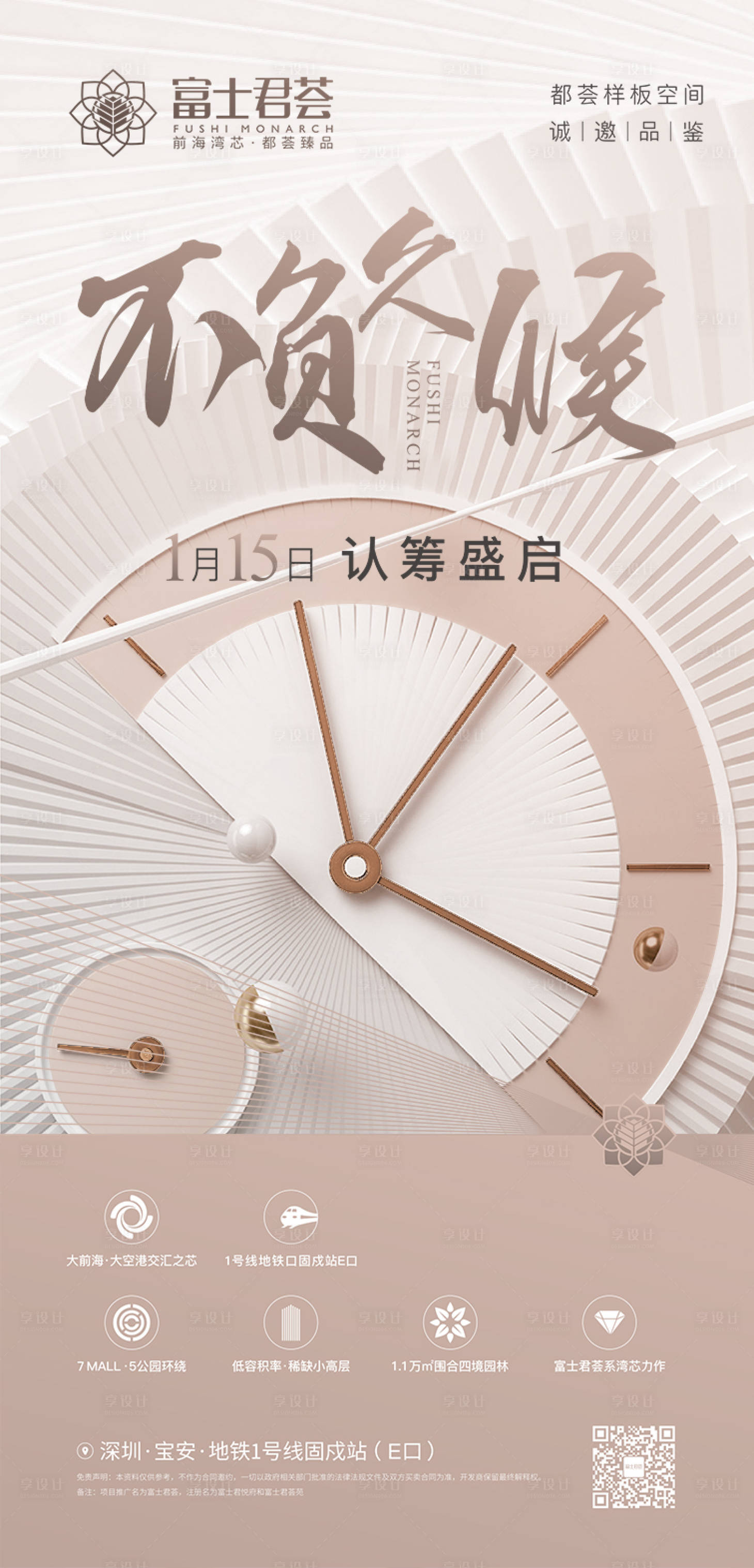 源文件下载【享设计】搜索编号：26640031637385048【样开海报】