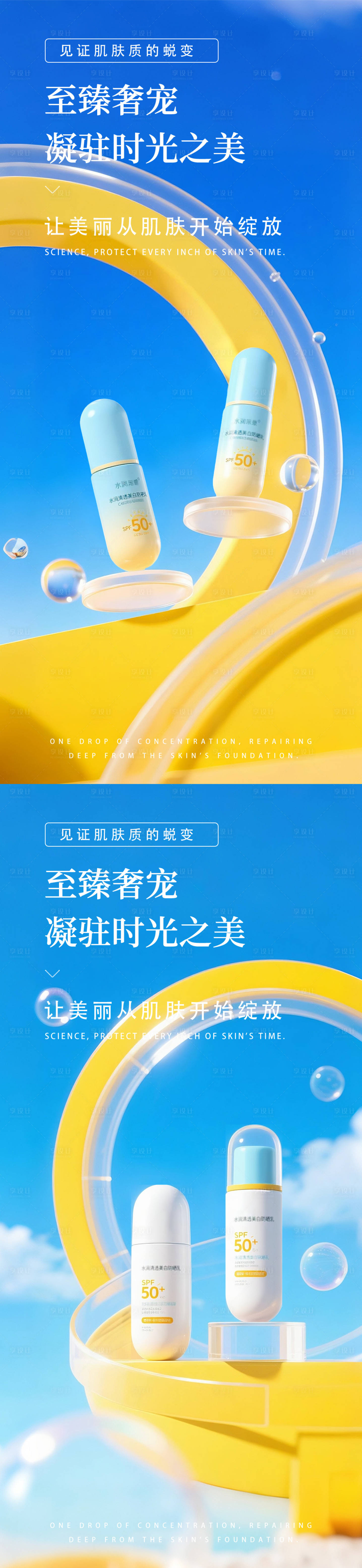 源文件下載【享設計】搜索編號：15510031571164056【防曬極簡產品海報】