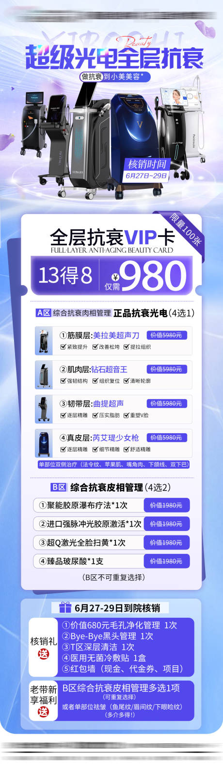 源文件下载【仪器专场抗衰卡】编号：71760031525689166