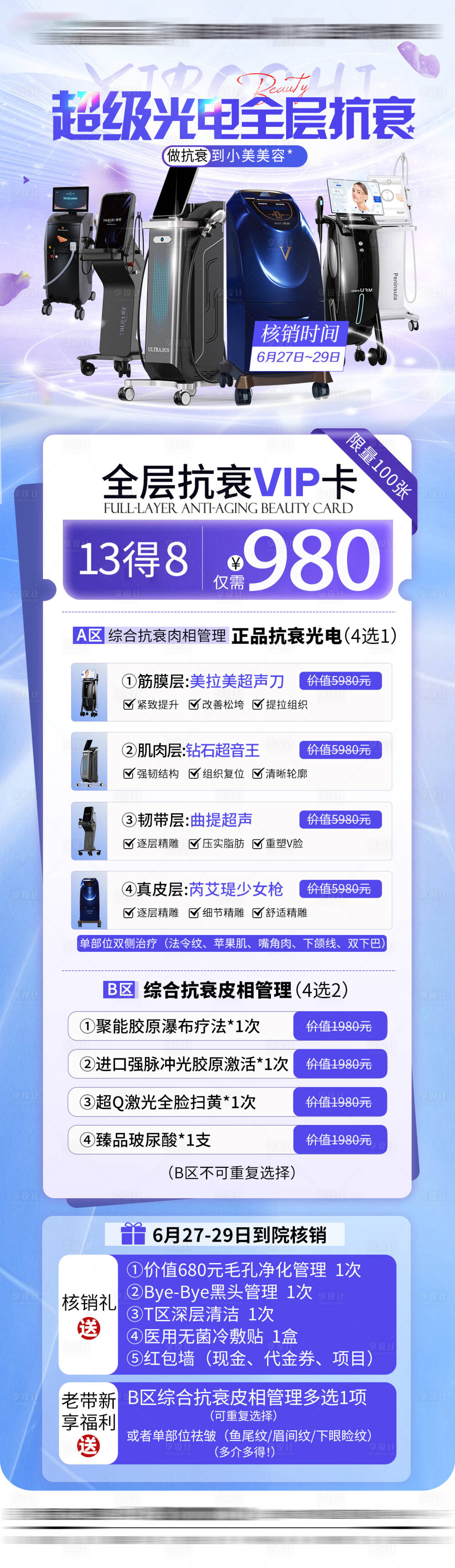 源文件下載【享設計】搜索編號：71760031525689166【儀器專場抗衰卡】