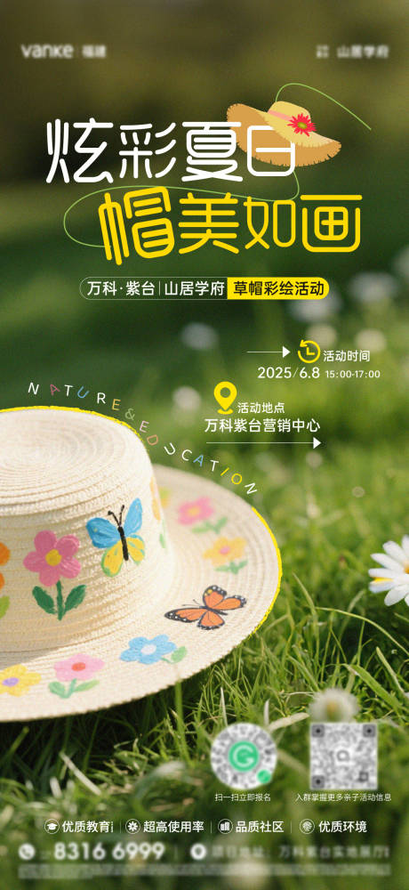 源文件下载【草帽活动海报】编号：43200031273029723