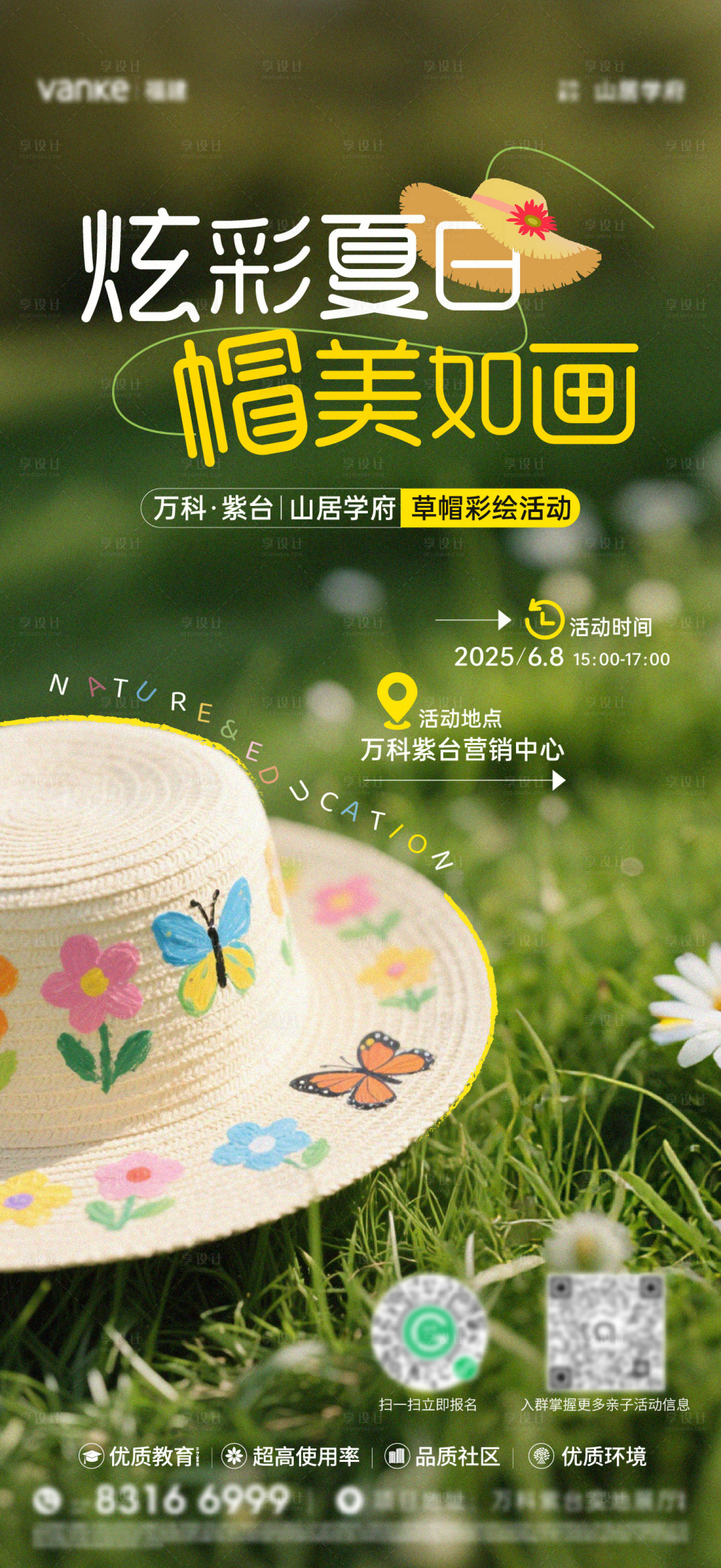 源文件下载【享设计】搜索编号：43200031273029723【草帽活动海报】