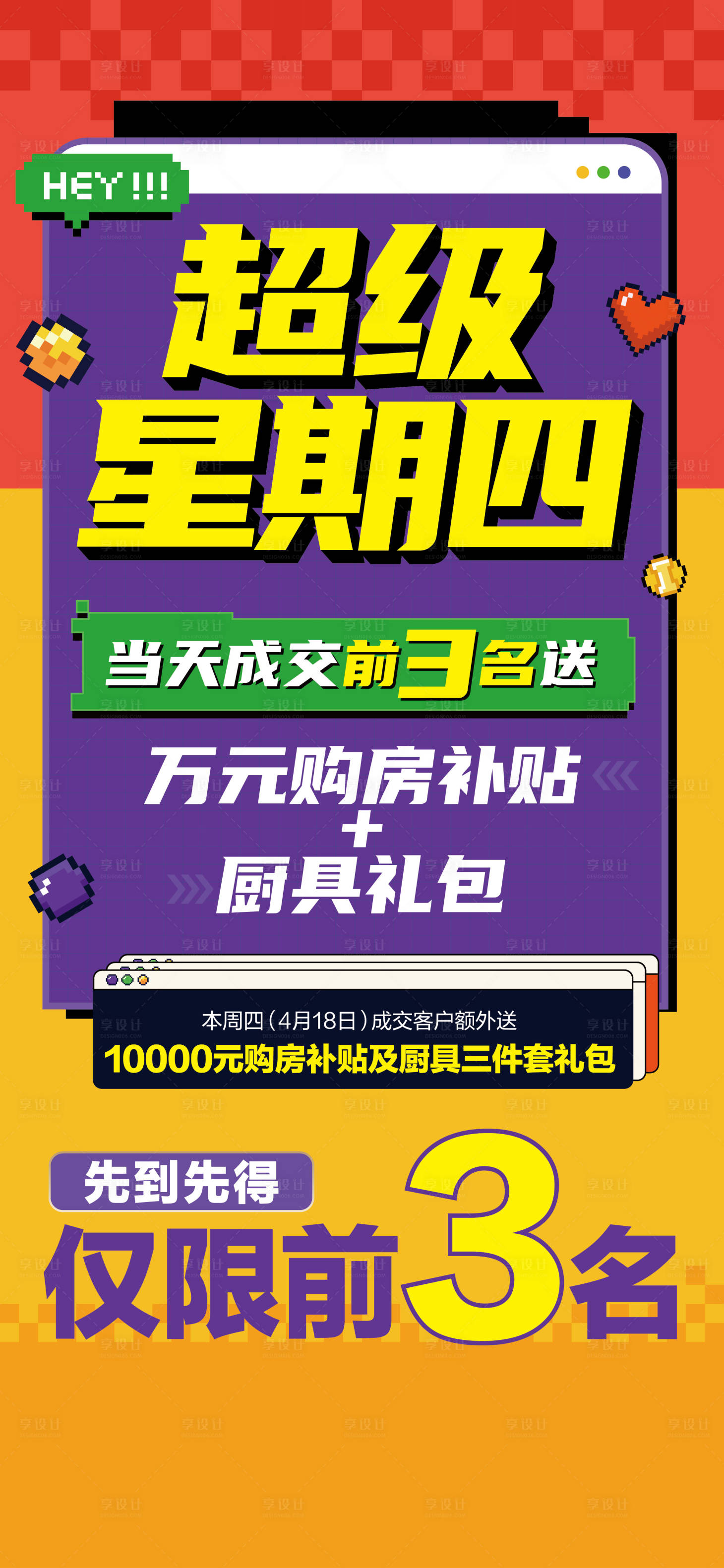 源文件下載【享設計】搜索編號：30570031249636965【地產超級星期四海報】