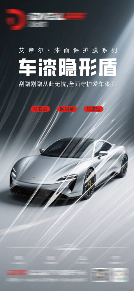 源文件下载【汽车隐形车衣海报】编号：77410031428581028
