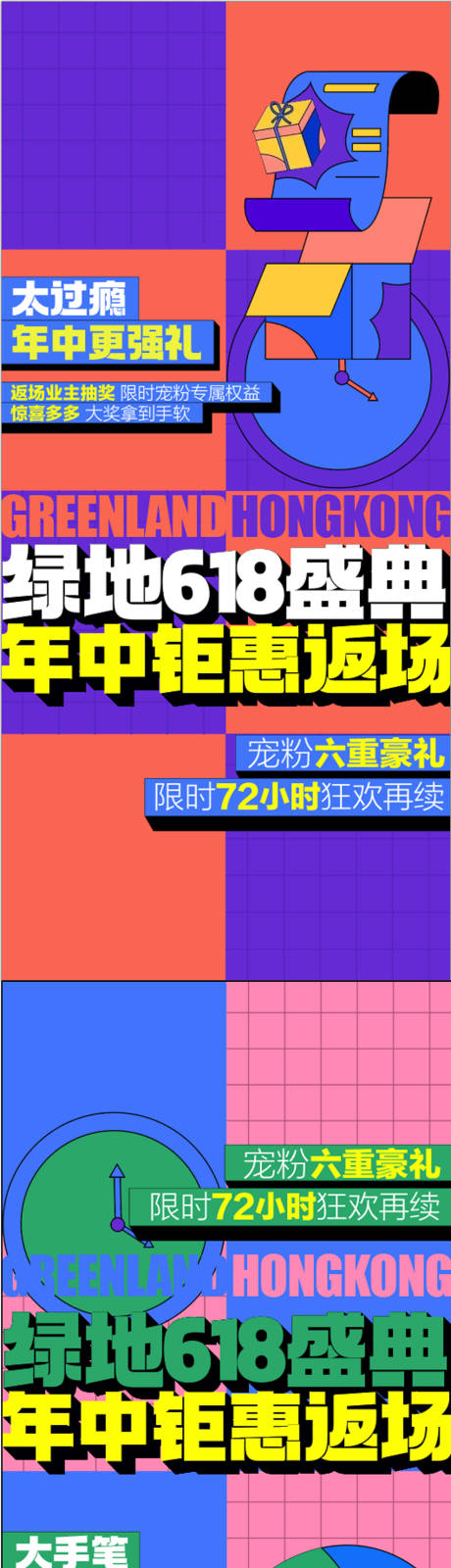 源文件下载【618年中冲刺更强礼特惠一口价海报】编号：10300031224504656
