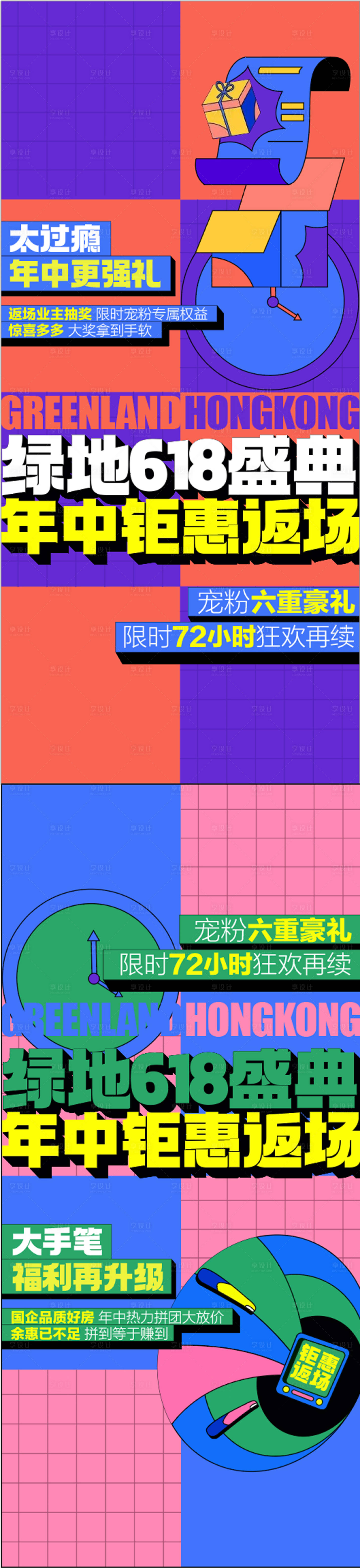 源文件下载【享设计】搜索编号：10300031224504656【618年中冲刺更强礼特惠一口价海报】