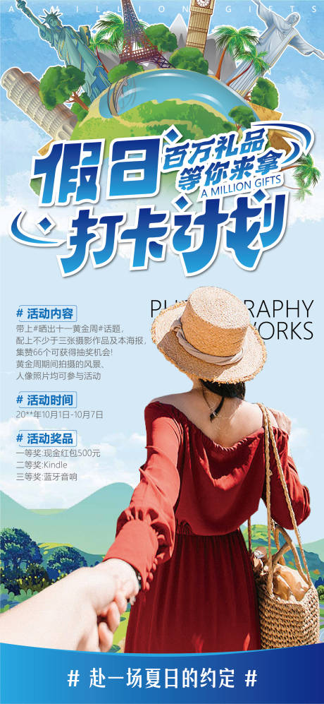 源文件下載【享設計】搜索編號：31680031142724660【假日打卡計劃夏日海報】