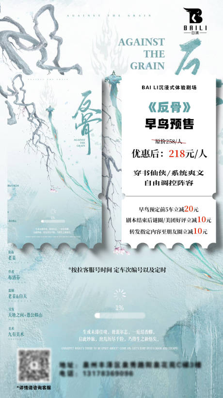 源文件下載【享設(shè)計】搜索編號：92780031574972093【劇本殺古風(fēng)仙俠早鳥海報】