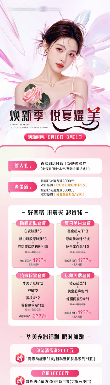 源文件下载【夏季活动海报】编号：56850031241072722