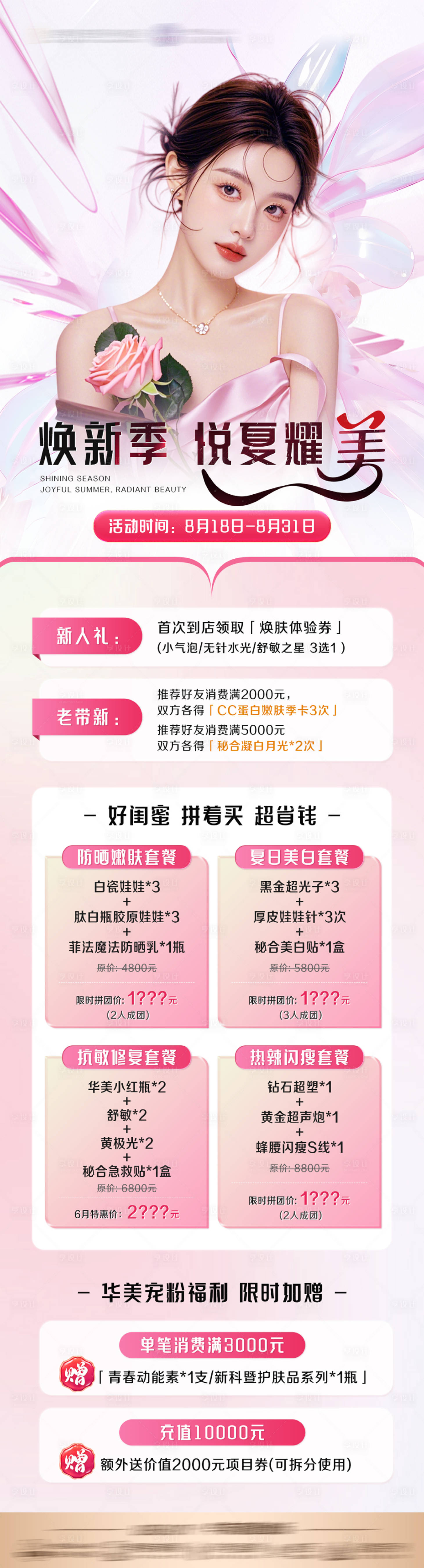 源文件下载【享设计】搜索编号：56850031241072722【夏季活动海报】