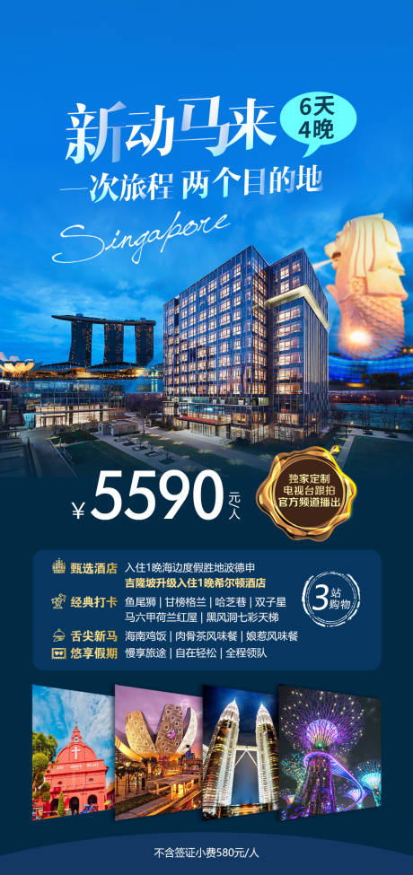 源文件下載【新加坡馬來西亞旅游】編號：21080031315323743