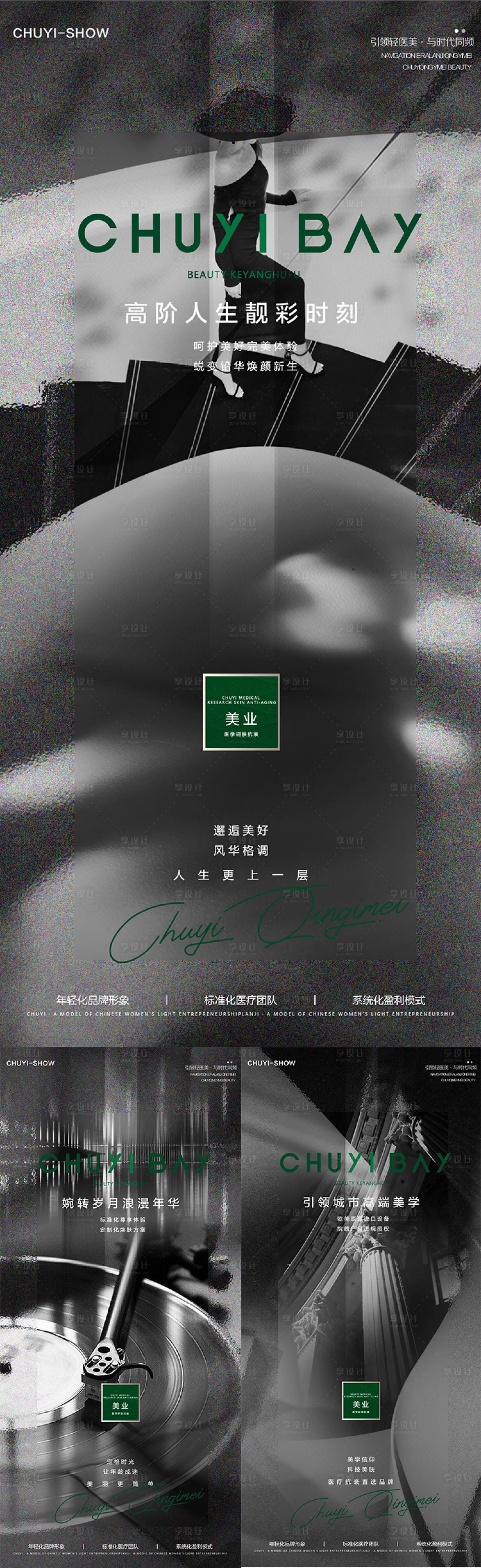 源文件下载【享设计】搜索编号：63710031641365750【医美轻医美美业招商海报】