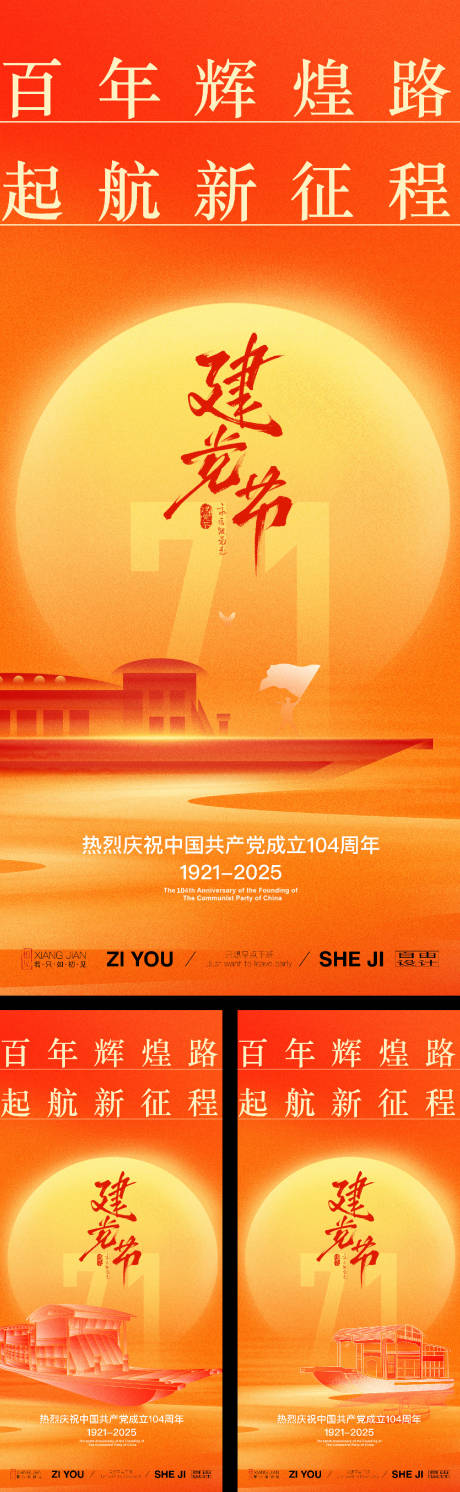 源文件下载【建党节系列海报】编号：79820031322672414