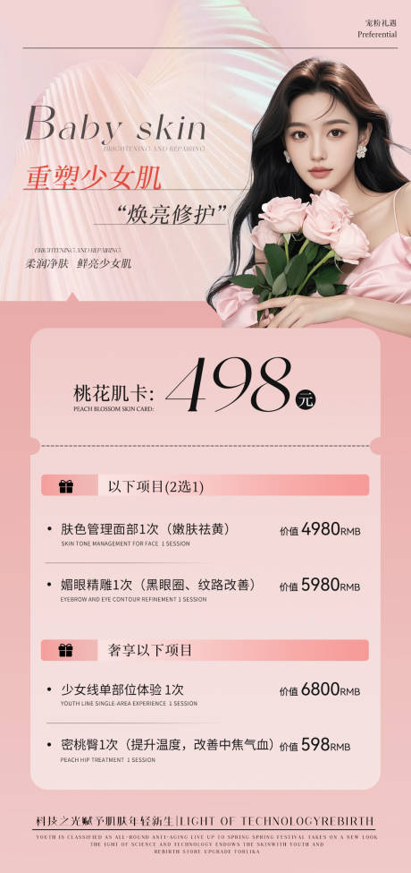 源文件下載【享設(shè)計】搜索編號：33870031267675666【夏日粉色醫(yī)美活動卡海報】