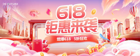 源文件下载【享设计】搜索编号：47450031126606164【618活动大促主画面】
