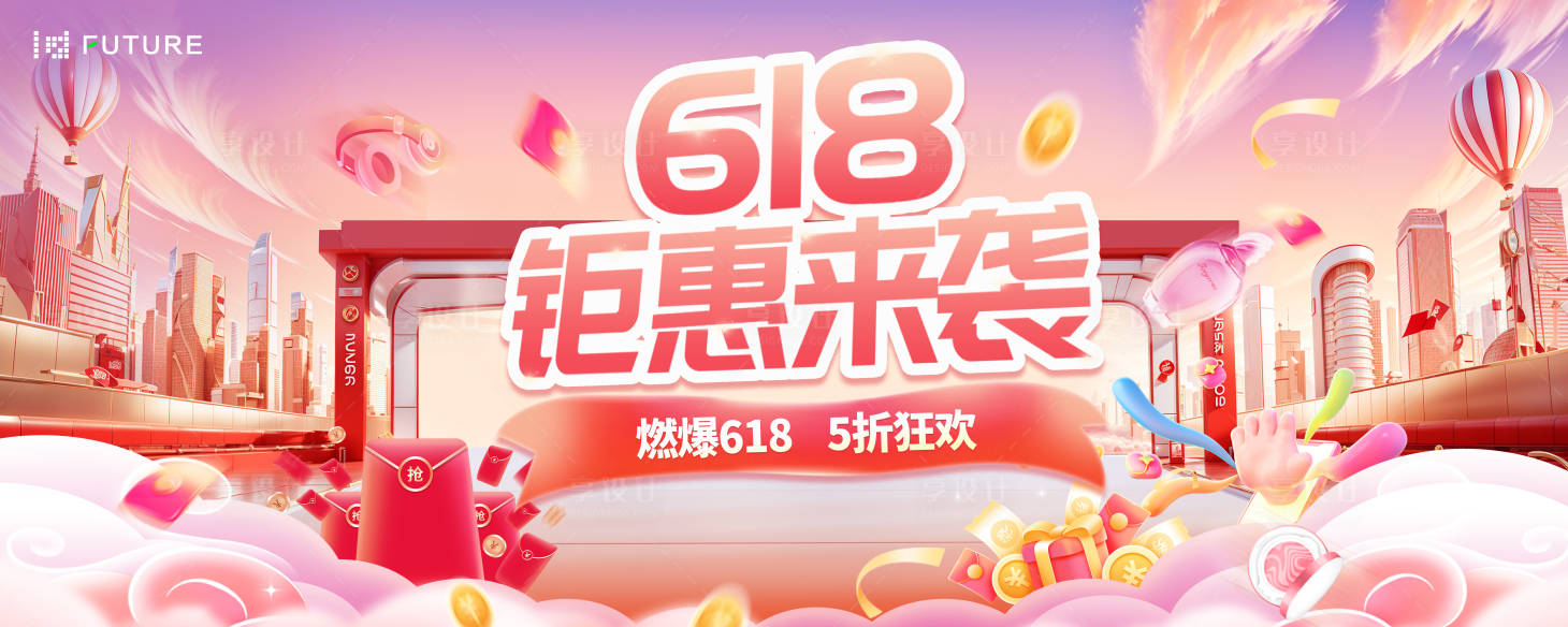 源文件下载【享设计】搜索编号：47450031126606164【618活动大促主画面】