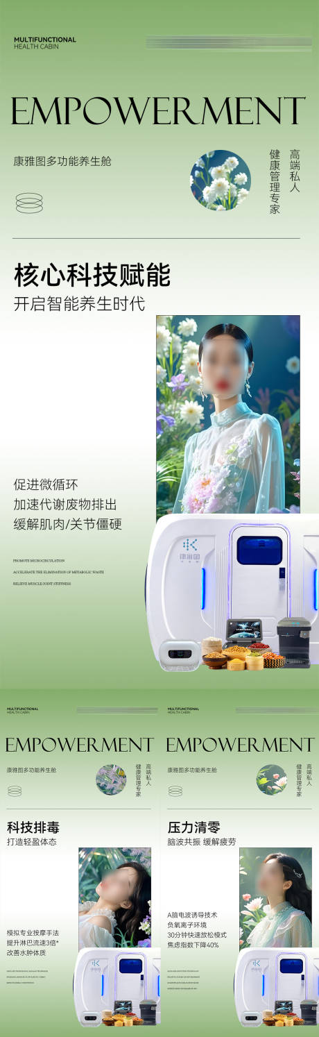源文件下载【微商养生能量舱海报】编号：55920031538788077