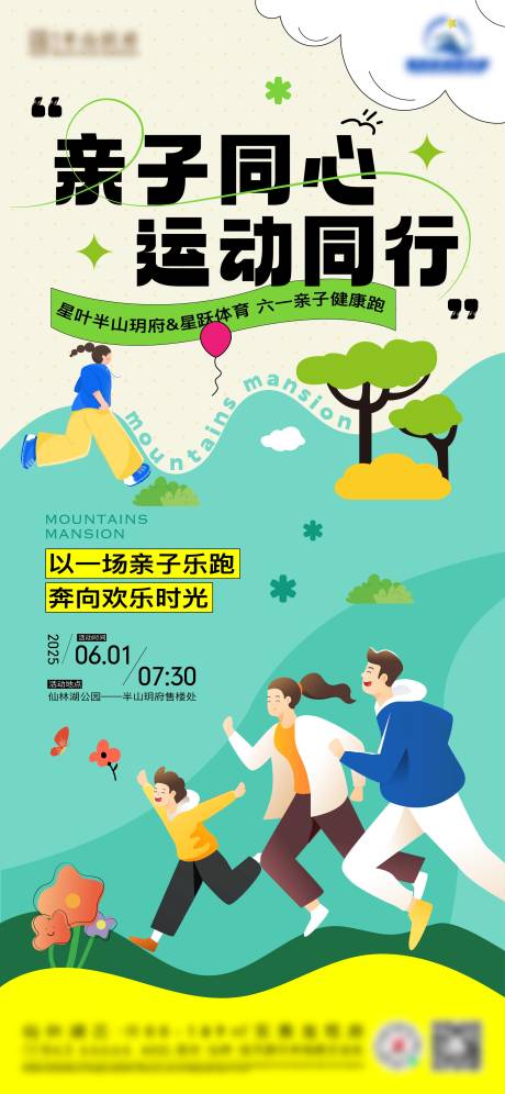 源文件下載【親子跑步親自跑步健康跑步】編號：41960031595208764