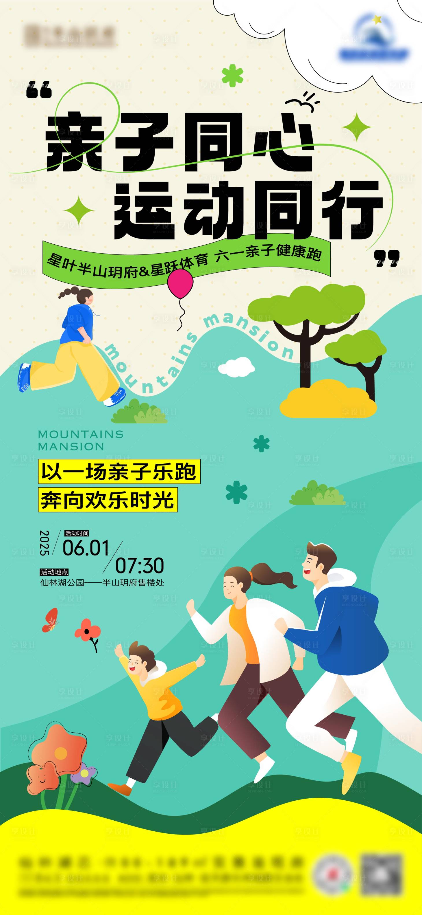 源文件下載【享設計】搜索編號：41960031595208764【親子跑步親自跑步健康跑步】