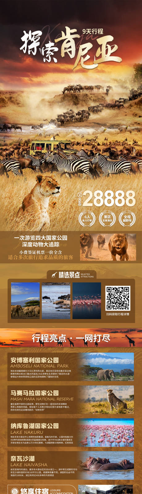 源文件下载【非洲旅行探索肯尼亚动物大迁徙长图海报】编号：23710031646837914