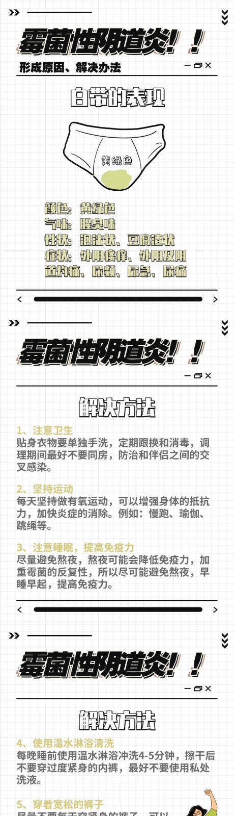 源文件下载【医美妇科知识宣传海报】编号：13330031348639684