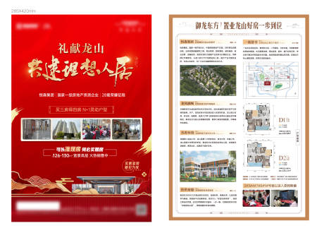 源文件下载【地产DM单】编号：68020031433704430