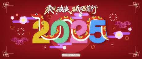源文件下载【2025蛇年创造矢量红色会议背景】编号：28590031603336897