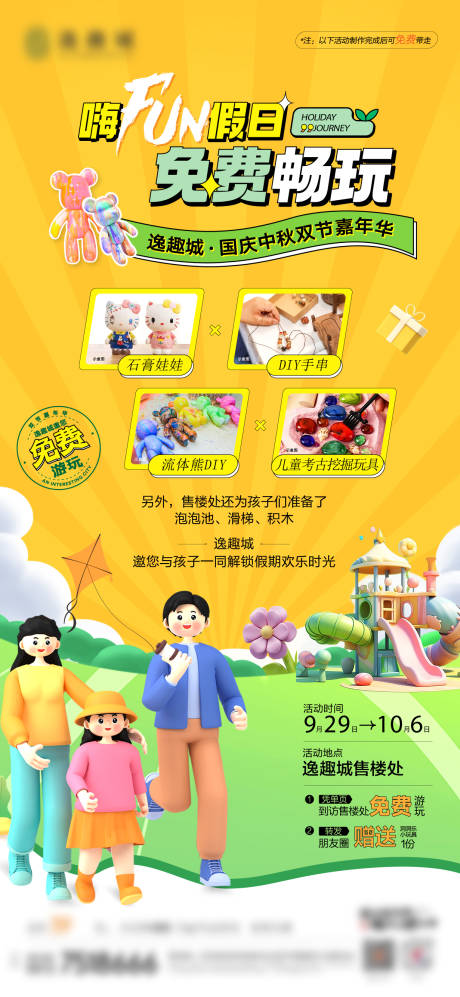 源文件下载【双节嘉年华活动海报】编号：49170031592554751