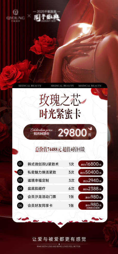 源文件下载【玫瑰之芯时光紧蜜卡海报】编号：98410031640586292