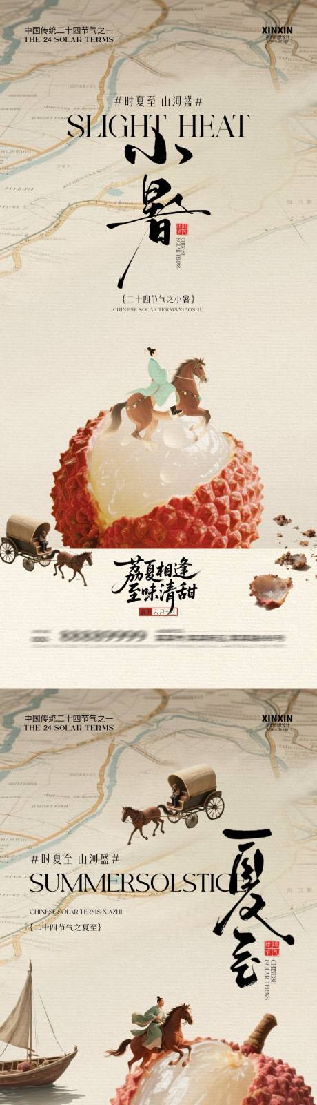 源文件下载【夏至小暑中式插画系列海报】编号：74290031304917243