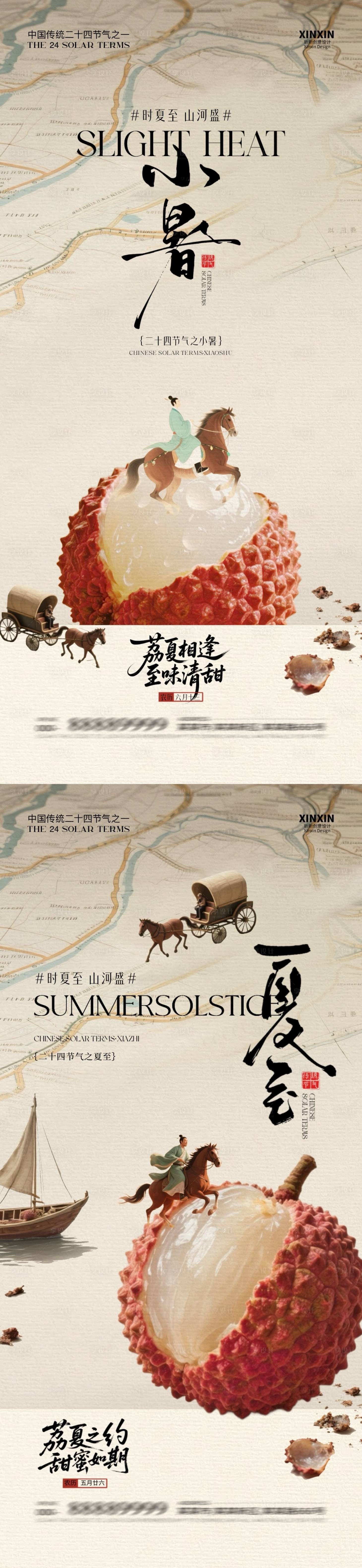 源文件下載【享設(shè)計(jì)】搜索編號：74290031304917243【夏至小暑中式插畫系列海報(bào)】