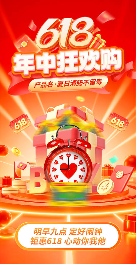 源文件下載【享設計】搜索編號：22610031348359828【618狂歡購活動海報】