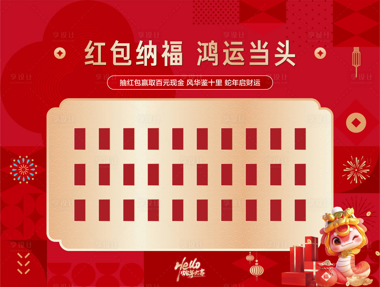 源文件下载【享设计】搜索编号：71700030826257653【红包墙】